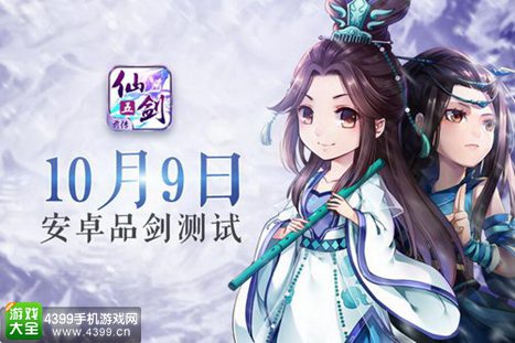 仙剑五前传手游
