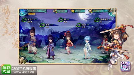 仙剑五前传手游