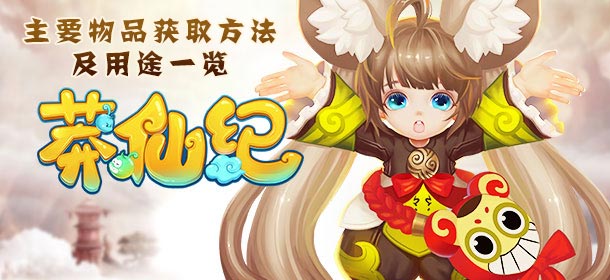莽仙纪元宝金币怎么得 主要物资获取方法汇总