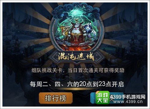 乱斗西游2混沌迷域玩法介绍攻略