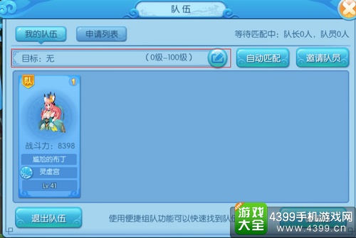 莽仙纪组队