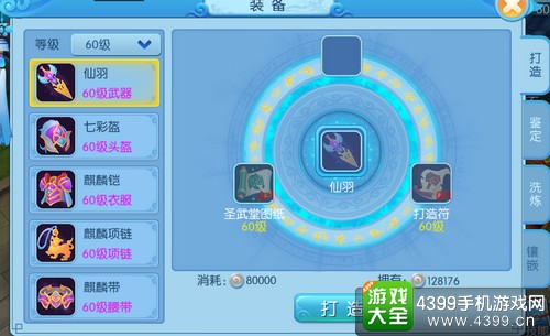 莽仙纪装备