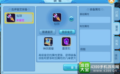 莽仙纪装备