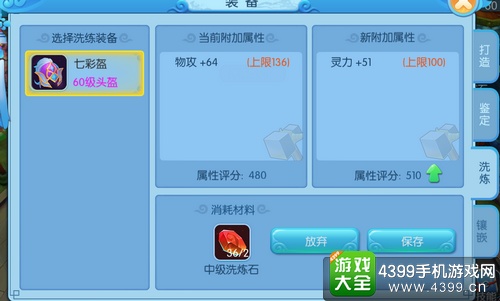 莽仙纪装备