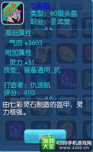 莽仙纪装备