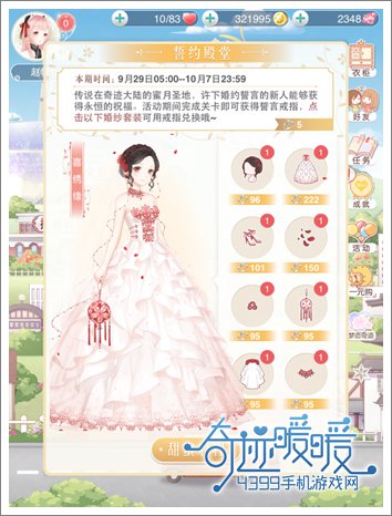奇迹暖暖