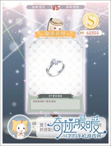 奇迹暖暖戒指