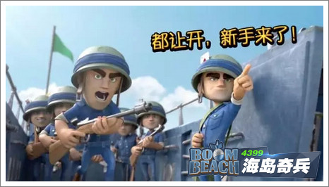 海岛奇兵新手入门