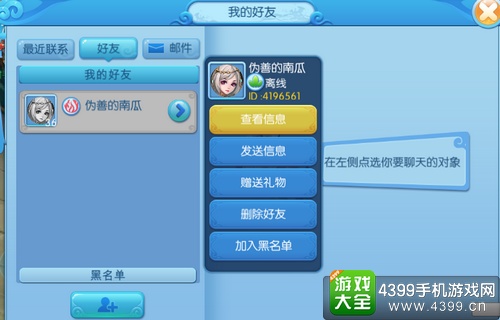 莽仙纪好友系统