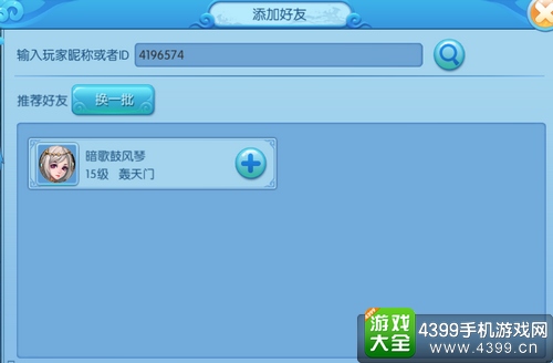 莽仙纪好友系统