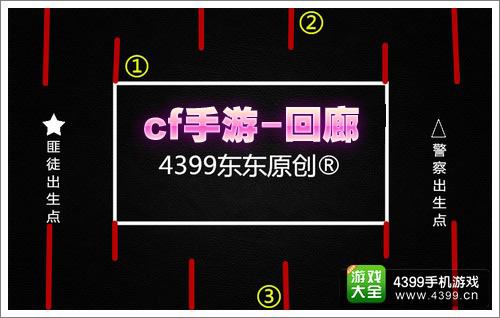 CF手游回廊战术攻略