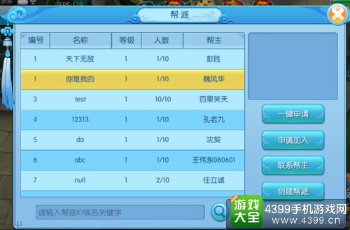 莽仙纪帮派系统