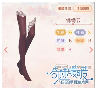 奇迹暖暖袜子