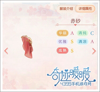 奇迹暖暖赤砂