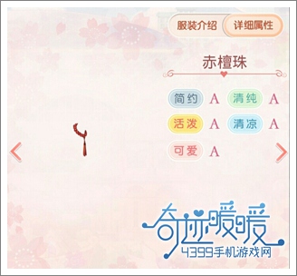 奇迹暖暖手饰