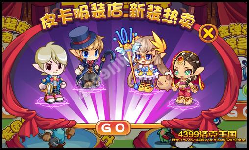 洛克王国皮卡服装店