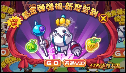 洛克王国黄金弹弹机