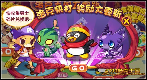 洛克王国洛克快打