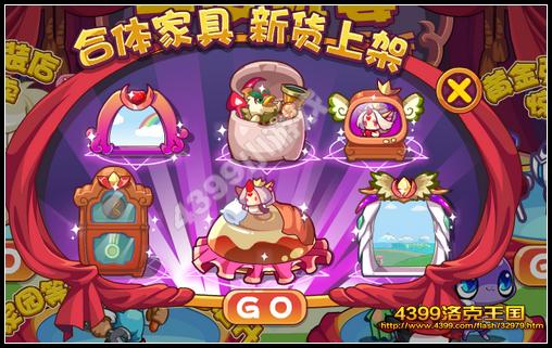 洛克王国吉拉拉家具店