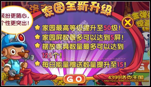 洛克王国家园升级