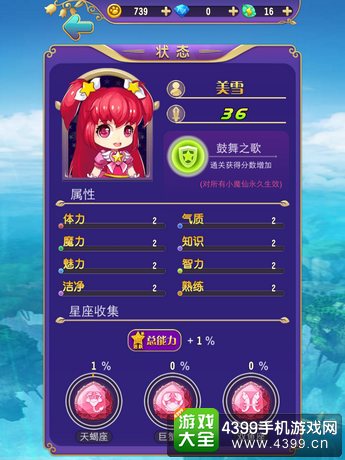 巴啦啦小魔仙手游怎么样