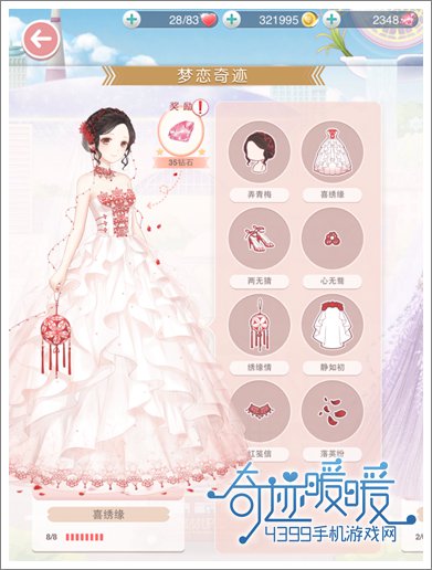 奇迹暖暖套装