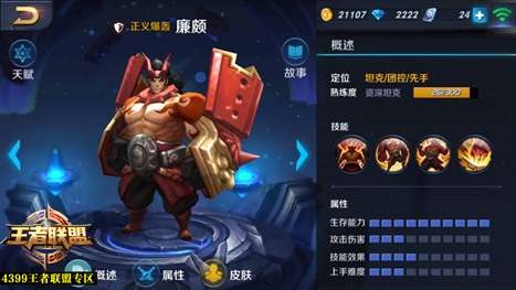王者荣耀廉颇