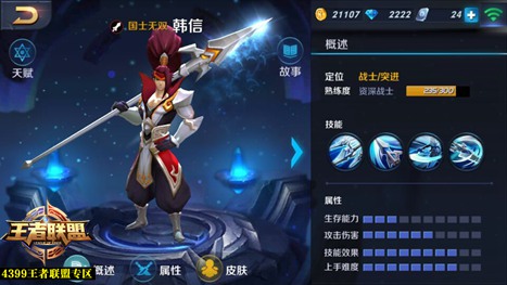 王者荣耀韩信