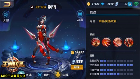 王者荣耀荆轲