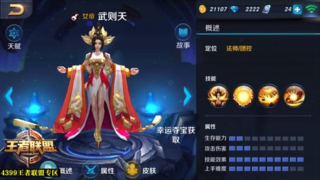 王者荣耀武则天