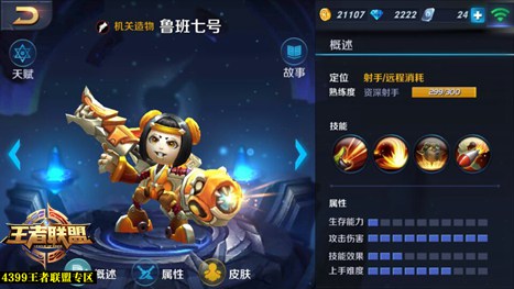 王者荣耀鲁班七号