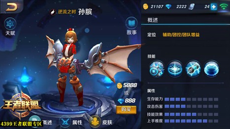 王者荣耀孙膑