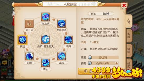 梦幻西游手游龙宫门派技能调整