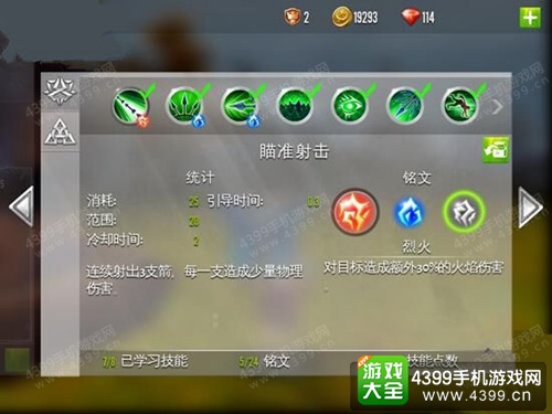 混沌与秩序2游侠铭文
