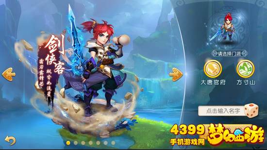 梦幻西游手游大唐官府门派技能改动