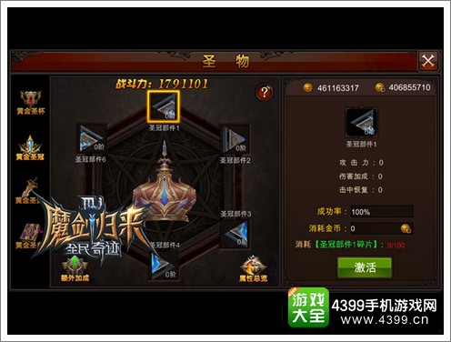 全民奇迹MU黄金圣物设计图曝光
