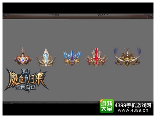全民奇迹MU黄金圣物设计图曝光