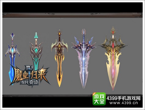 全民奇迹MU黄金圣物设计图曝光