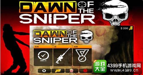 黎明狙击手