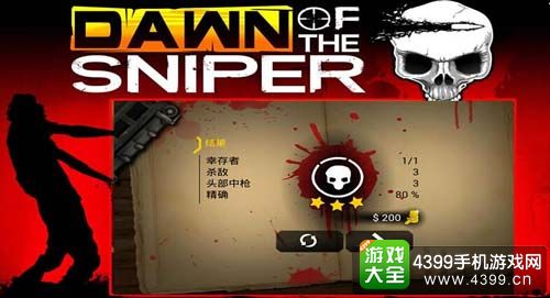 黎明狙击手