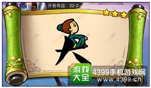 疯狂猜成语3开卷有益第22关答案