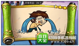 疯狂猜成语3开卷有益第24关答案