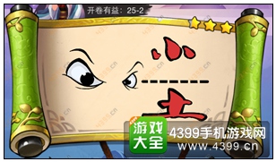 疯狂猜成语3开卷有益第25关答案