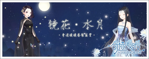 奇迹暖暖套装故事