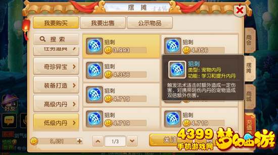梦幻西游手游宠物内丹怎么打
