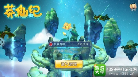 莽仙纪封面