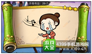 疯狂猜成语3开卷有益第26关答案