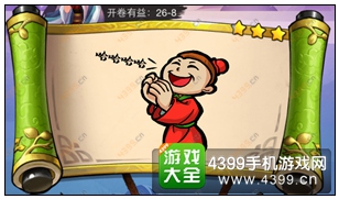 疯狂猜成语3开卷有益第26关答案