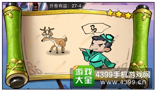 疯狂猜成语3开卷有益第27关答案