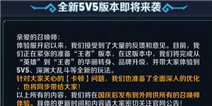王者荣耀体验服 5v5最新版本10.3更新公告